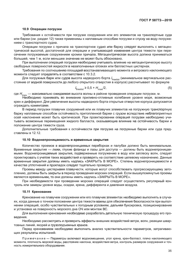 ГОСТ Р 58772-2019