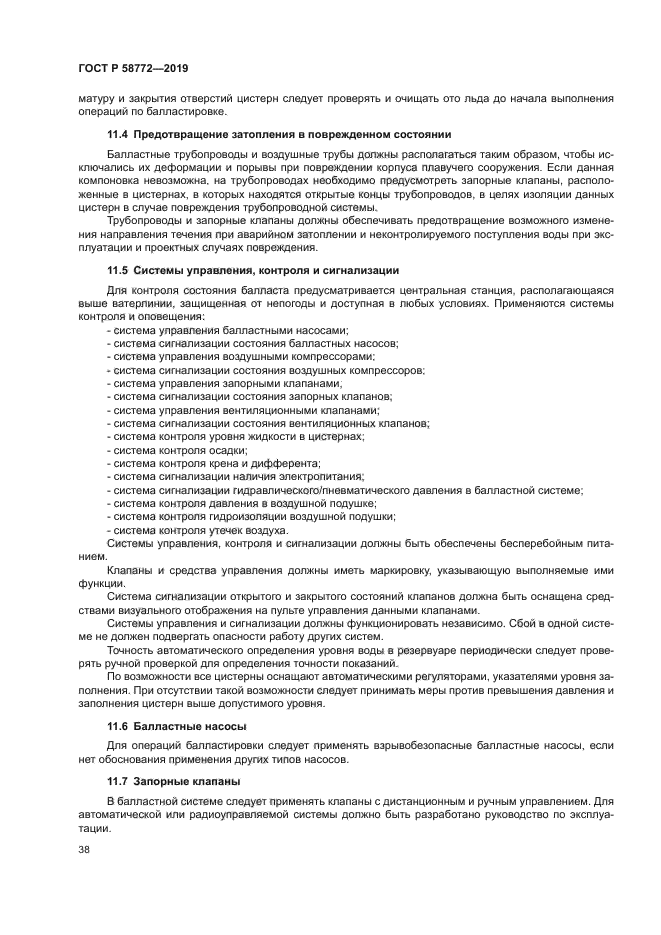 ГОСТ Р 58772-2019