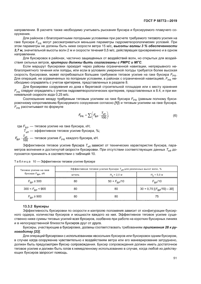 ГОСТ Р 58772-2019