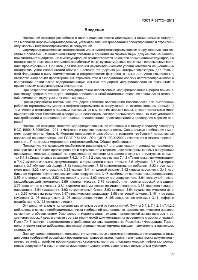 ГОСТ Р 58772-2019