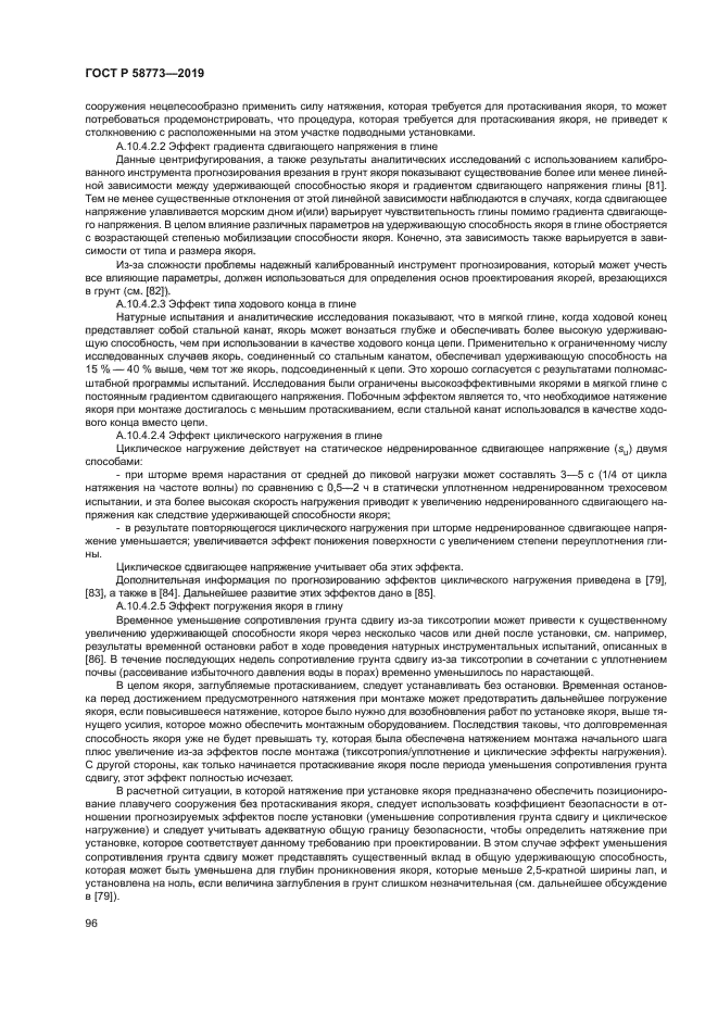 ГОСТ Р 58773-2019