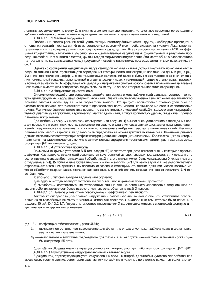 ГОСТ Р 58773-2019