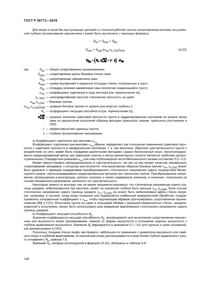 ГОСТ Р 58773-2019