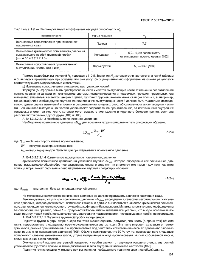 ГОСТ Р 58773-2019