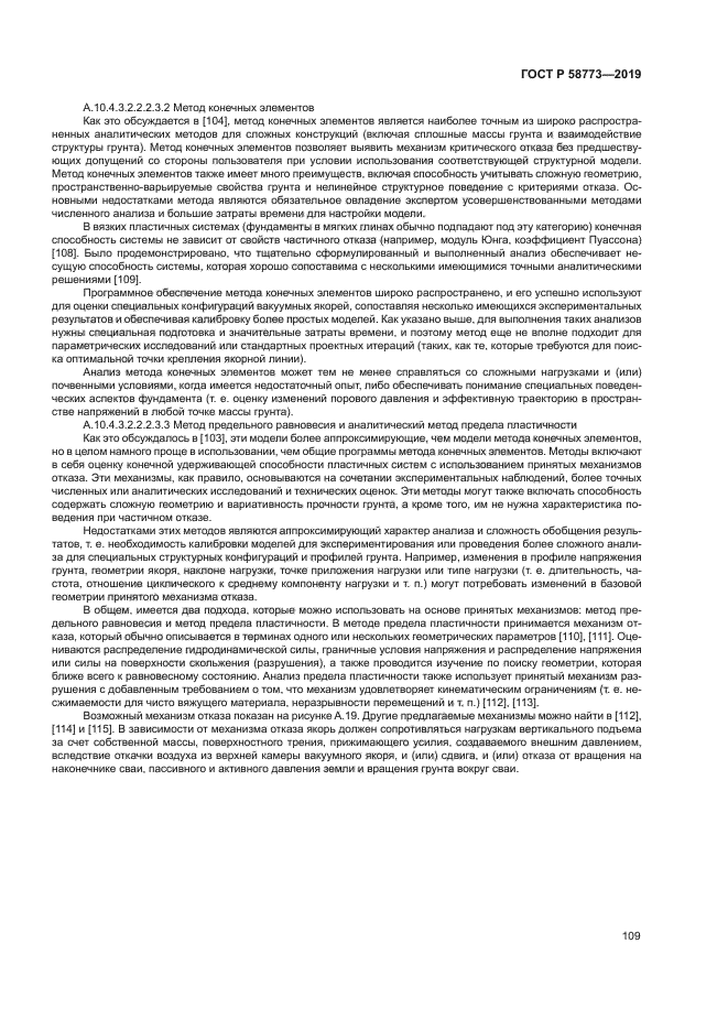 ГОСТ Р 58773-2019