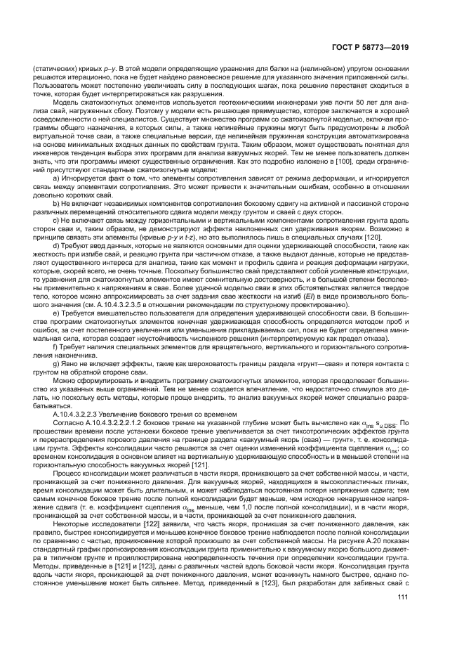 ГОСТ Р 58773-2019