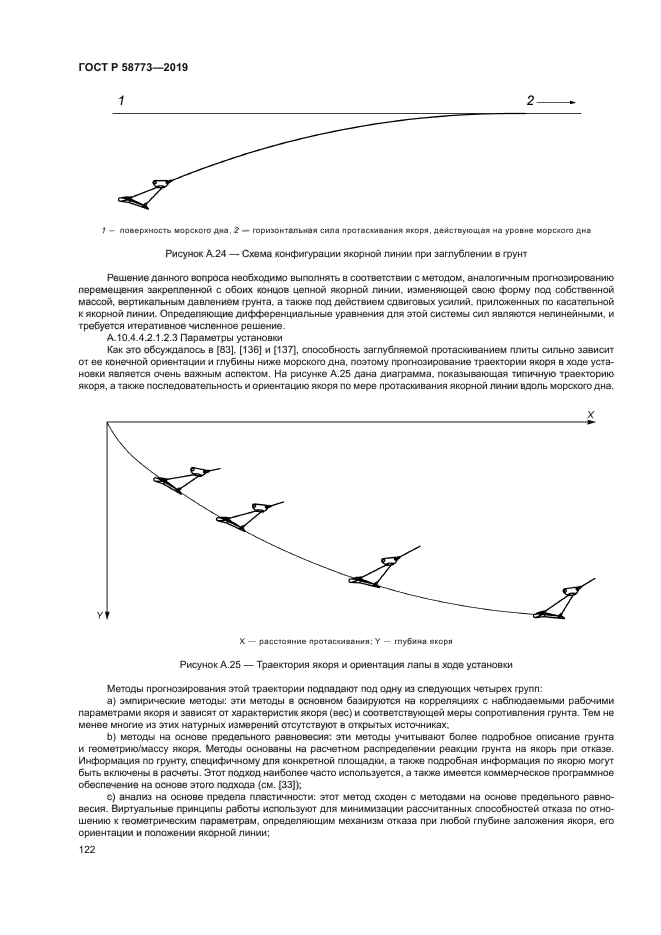 ГОСТ Р 58773-2019