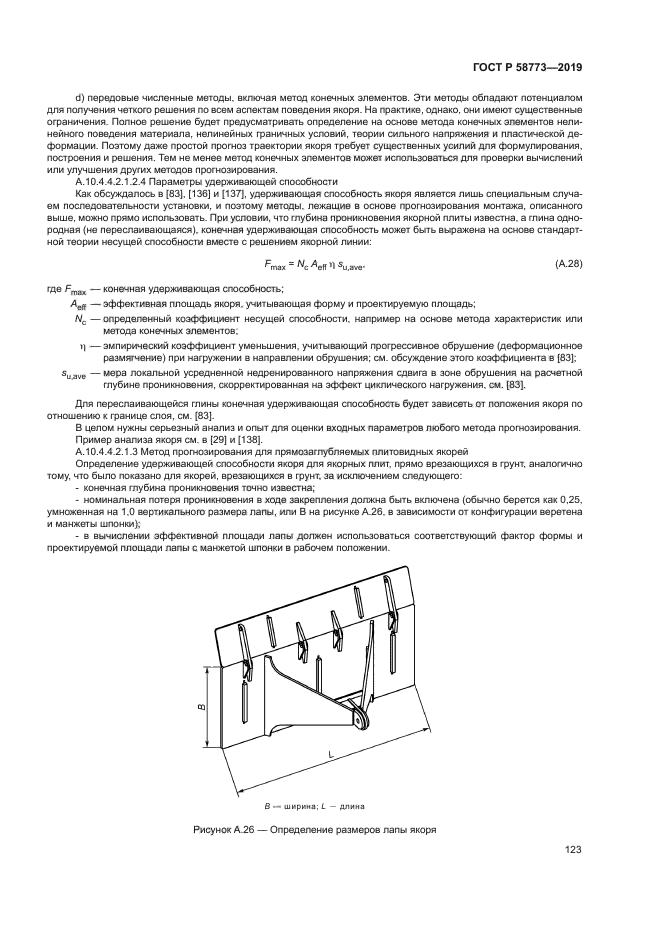ГОСТ Р 58773-2019