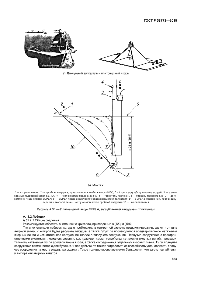 ГОСТ Р 58773-2019