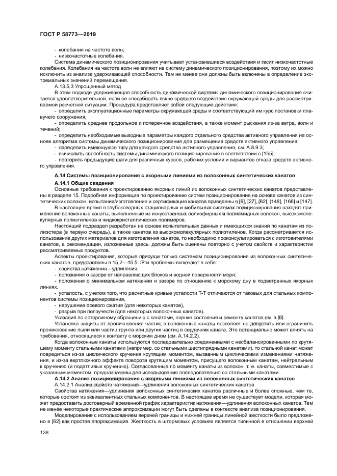 ГОСТ Р 58773-2019