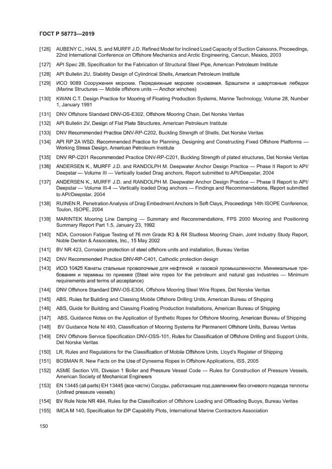ГОСТ Р 58773-2019