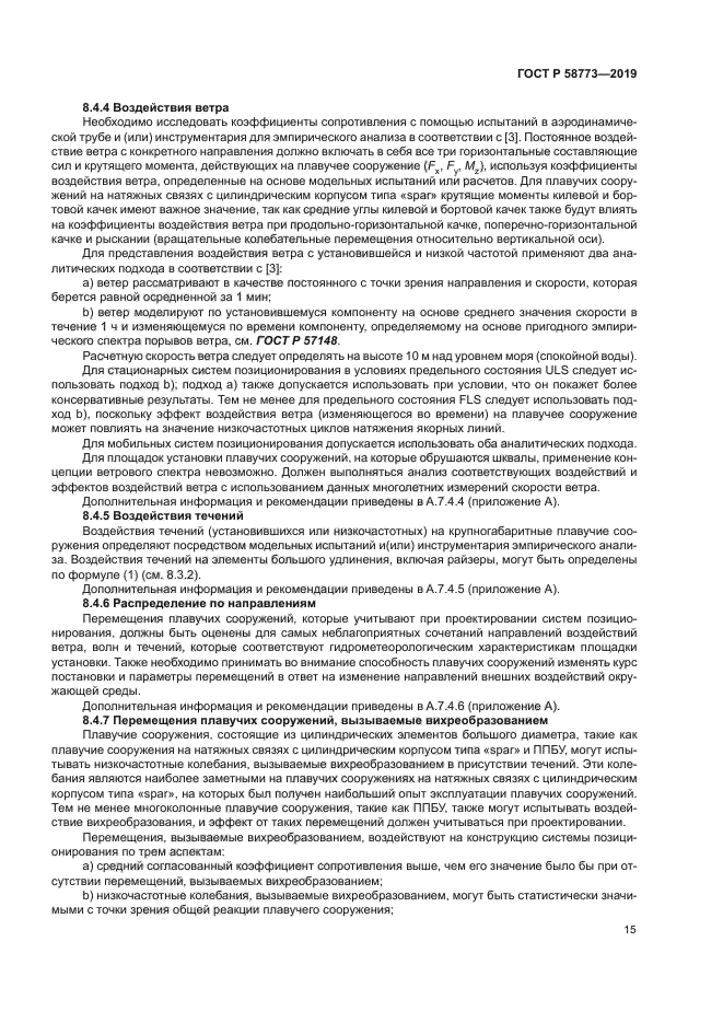 ГОСТ Р 58773-2019