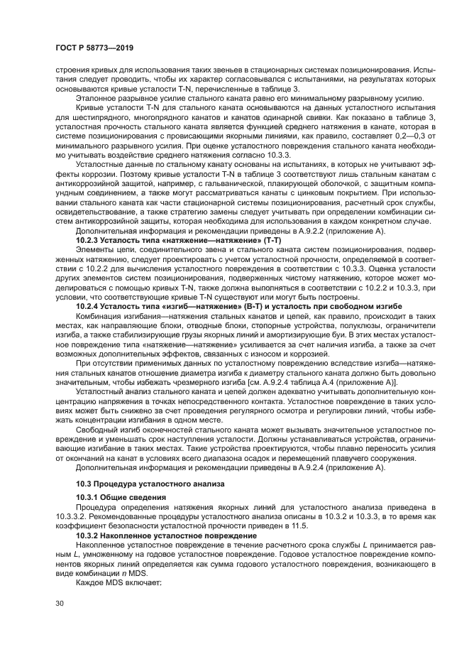 ГОСТ Р 58773-2019