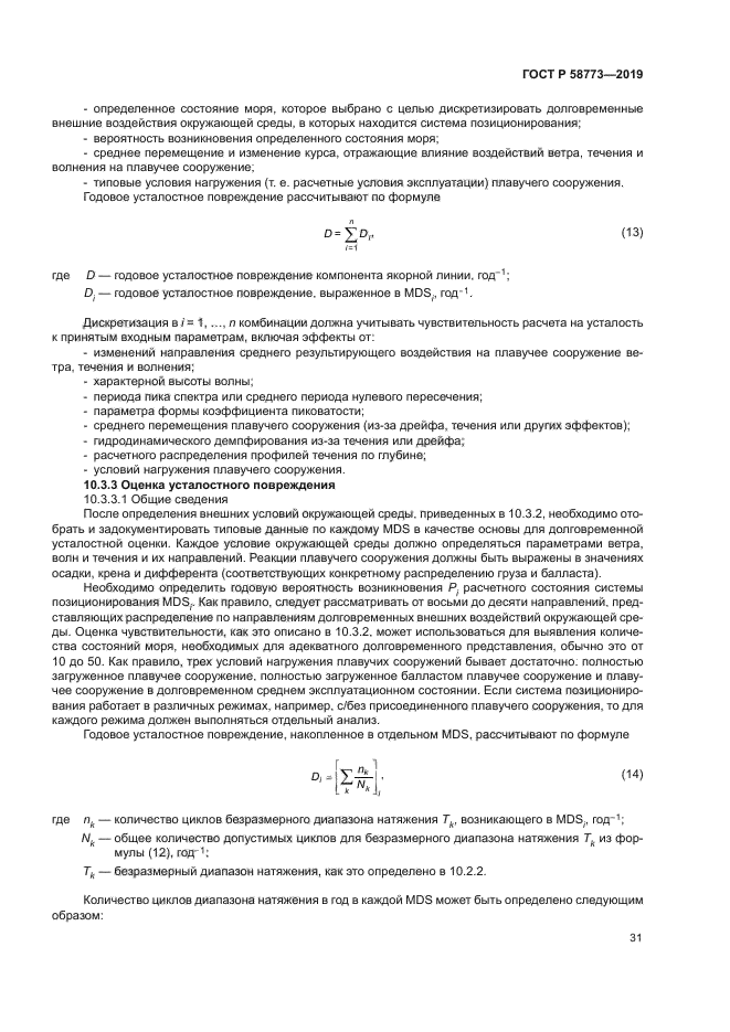 ГОСТ Р 58773-2019