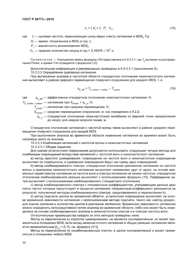 ГОСТ Р 58773-2019