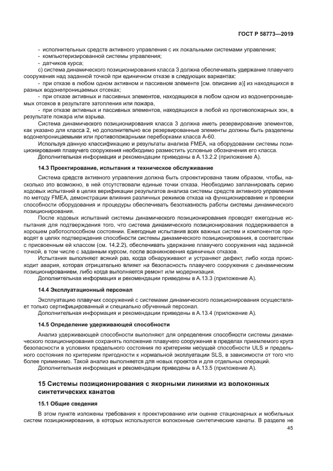 ГОСТ Р 58773-2019