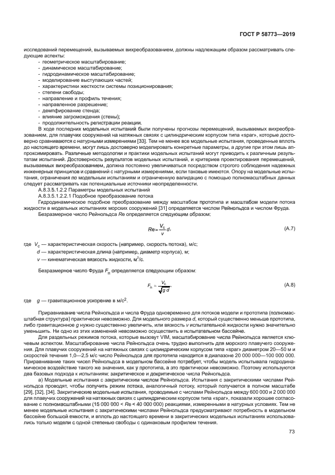 ГОСТ Р 58773-2019