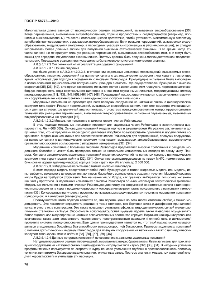 ГОСТ Р 58773-2019