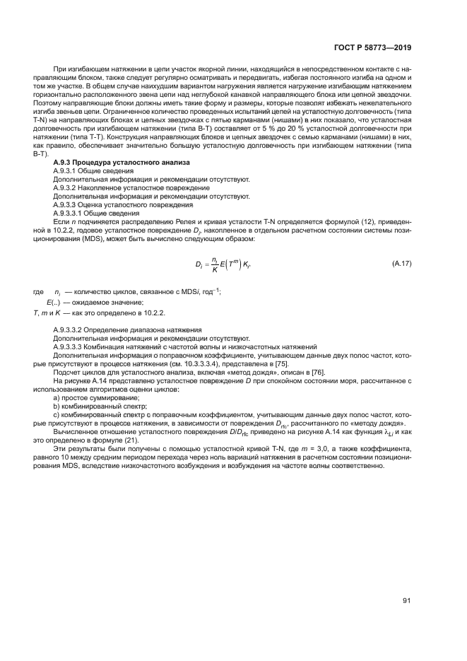 ГОСТ Р 58773-2019