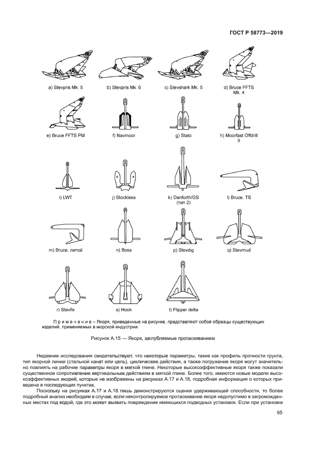 ГОСТ Р 58773-2019
