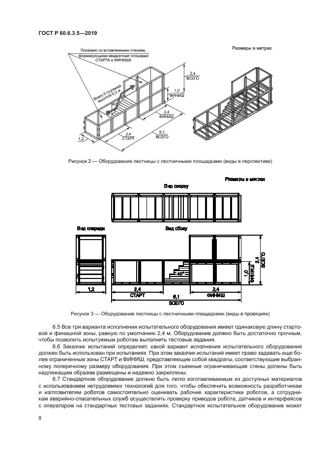 ГОСТ Р 60.6.3.5-2019