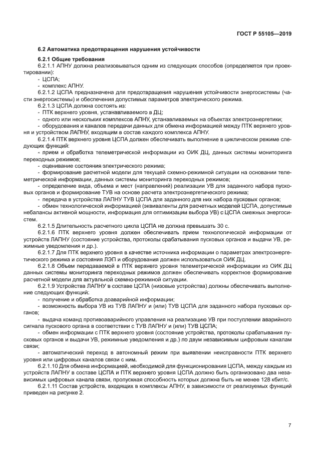 ГОСТ Р 55105-2019