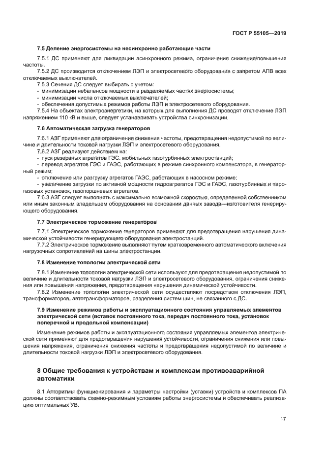 ГОСТ Р 55105-2019