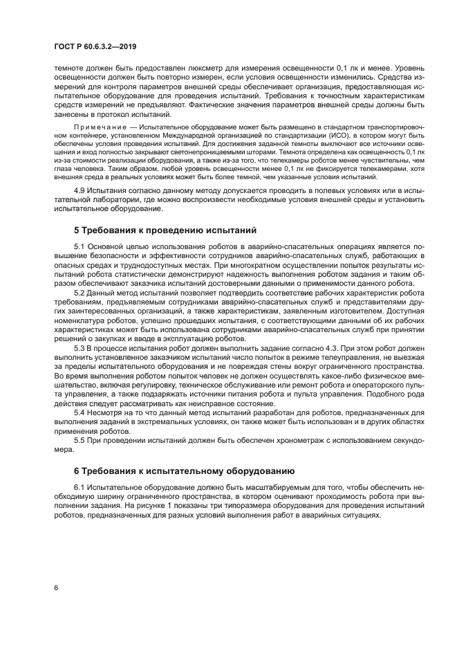 ГОСТ Р 60.6.3.2-2019