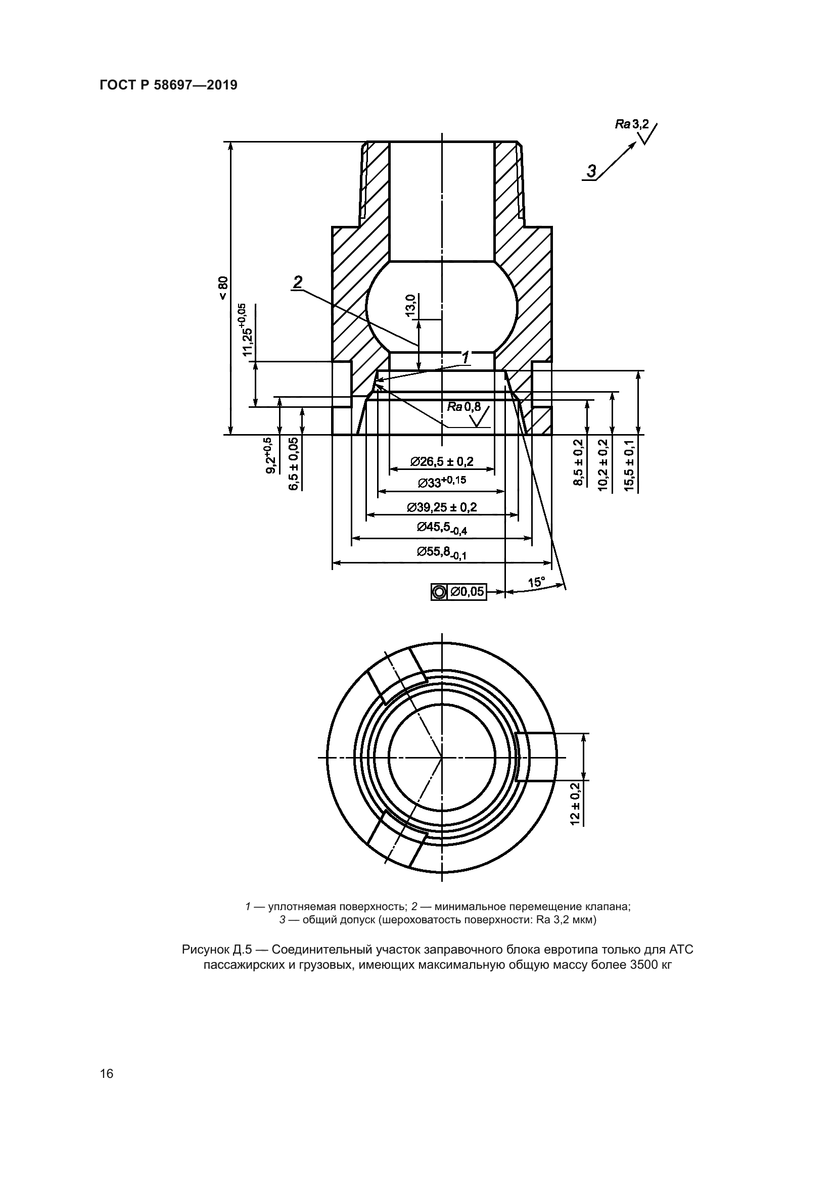 ГОСТ Р 58697-2019
