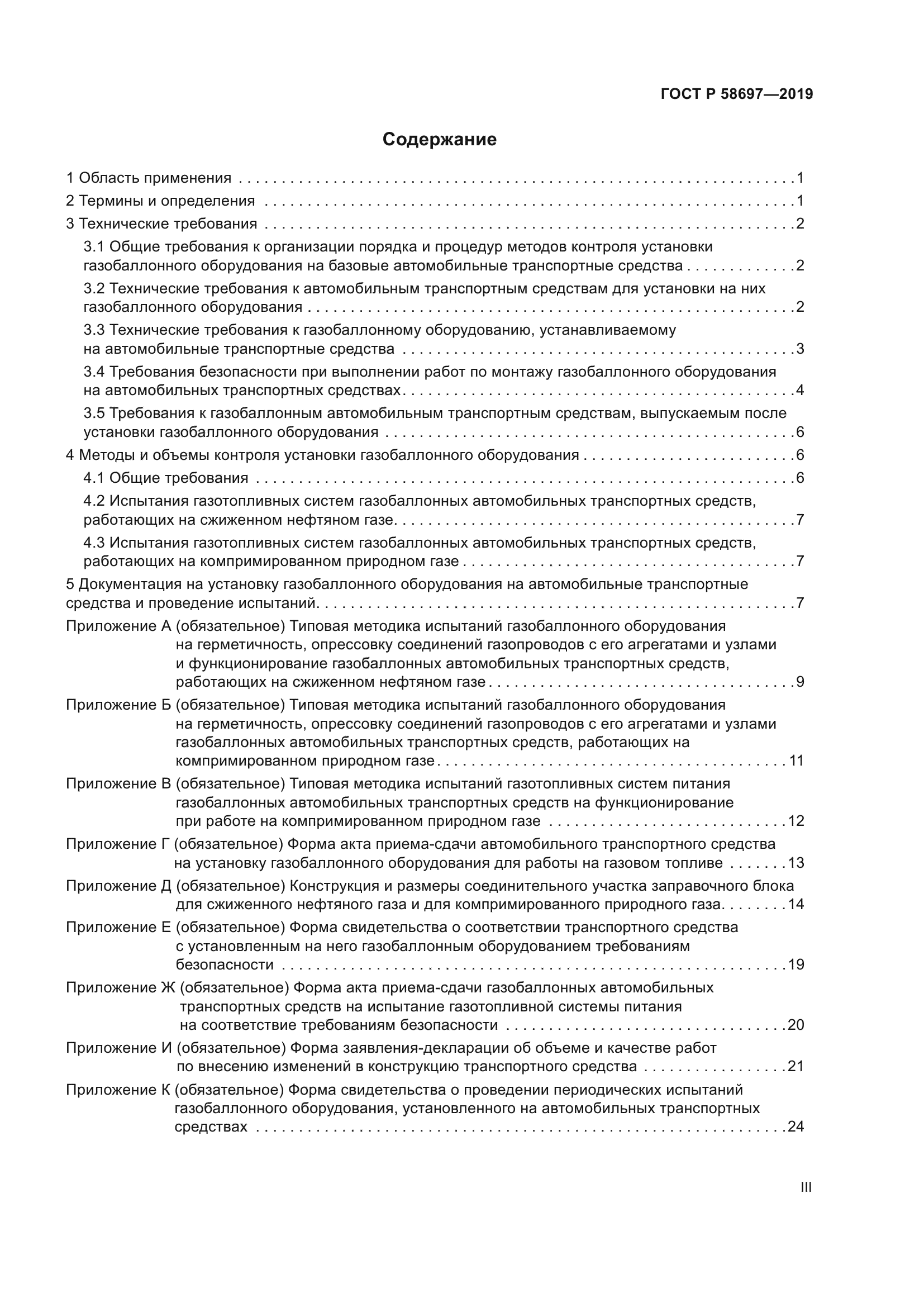 ГОСТ Р 58697-2019