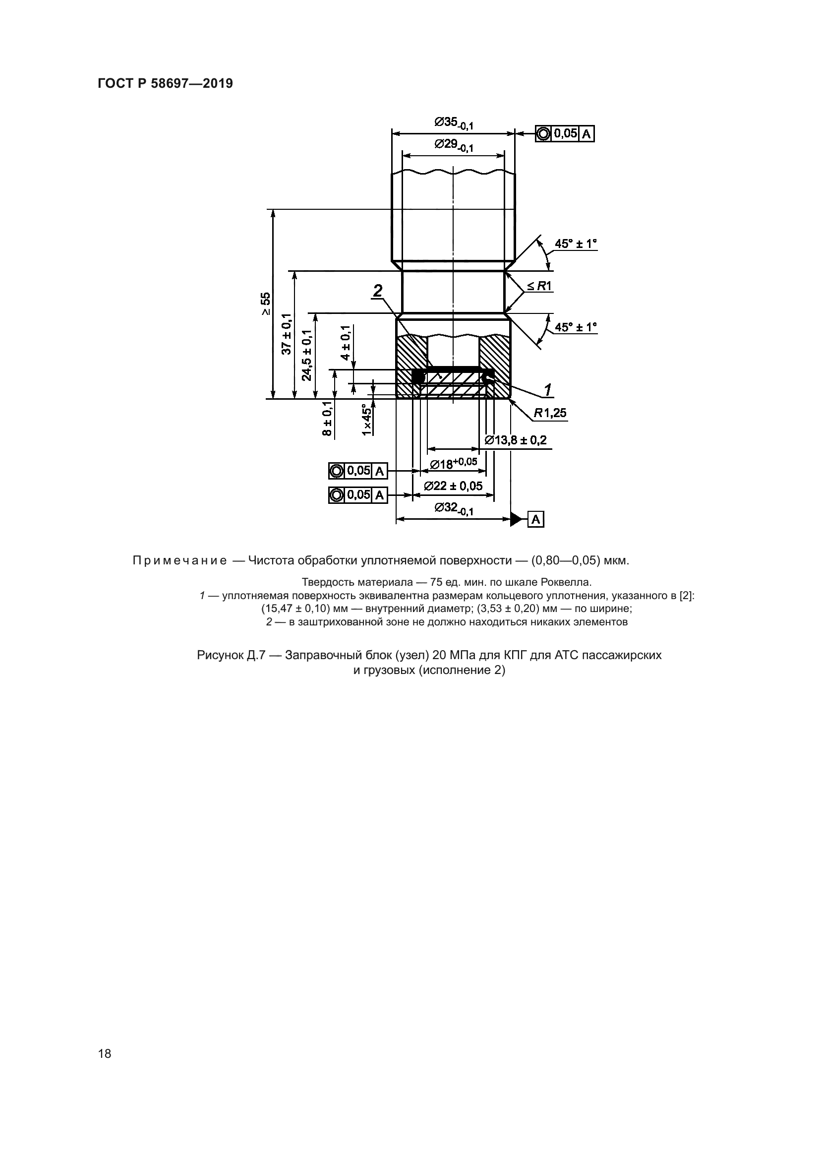 ГОСТ Р 58697-2019