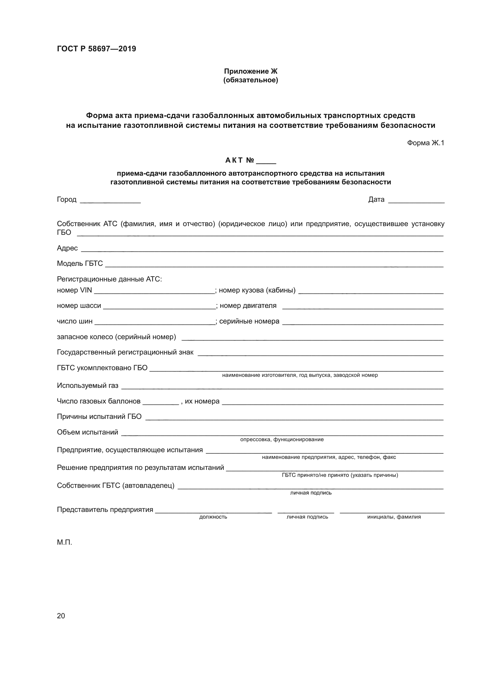 ГОСТ Р 58697-2019