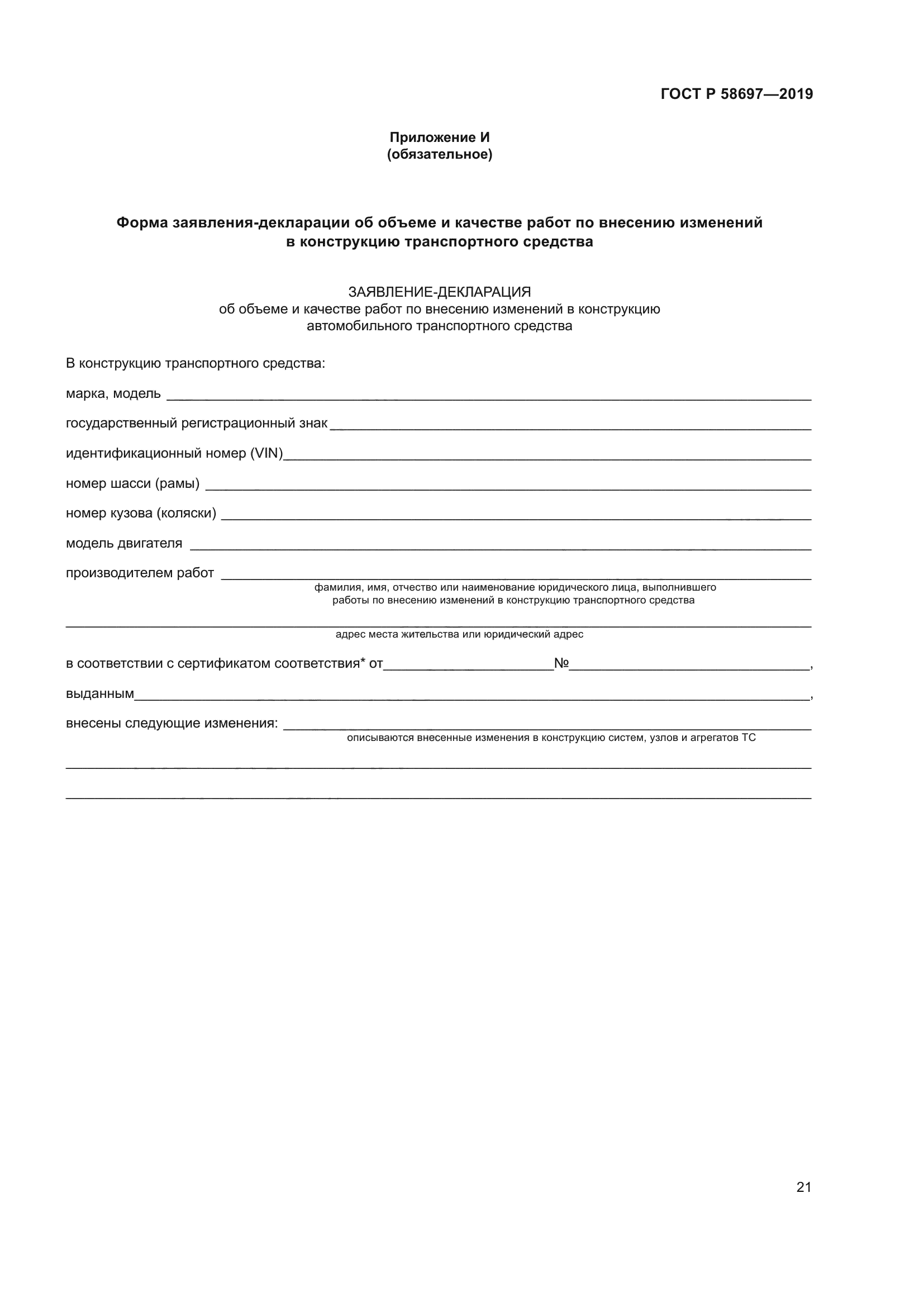 ГОСТ Р 58697-2019