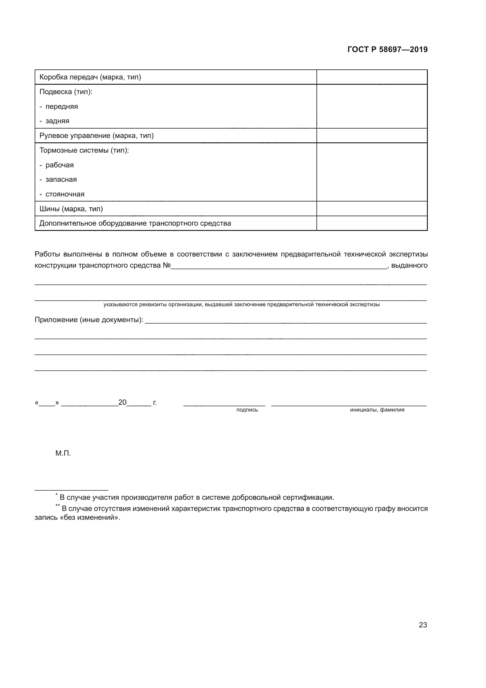 ГОСТ Р 58697-2019