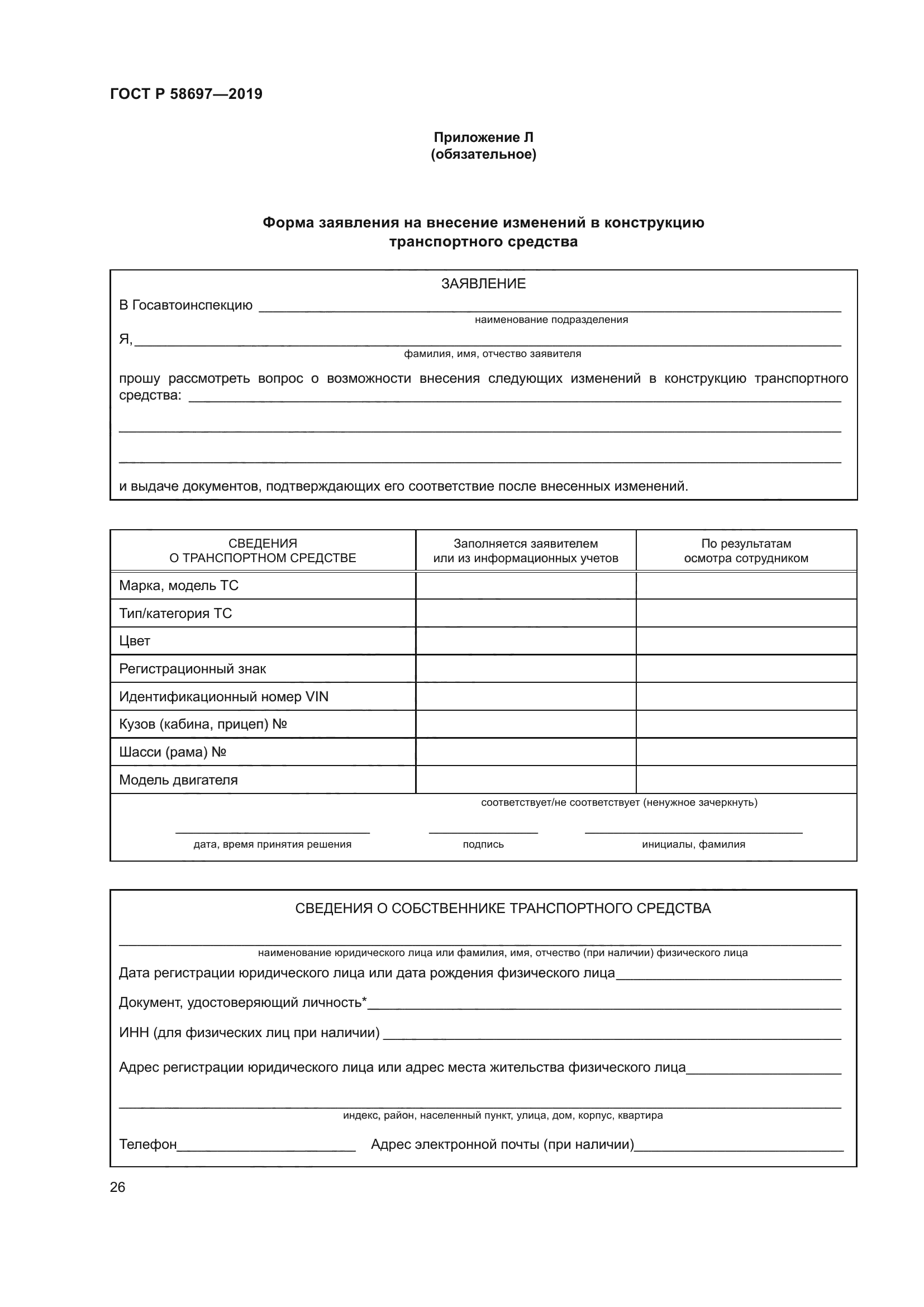 ГОСТ Р 58697-2019