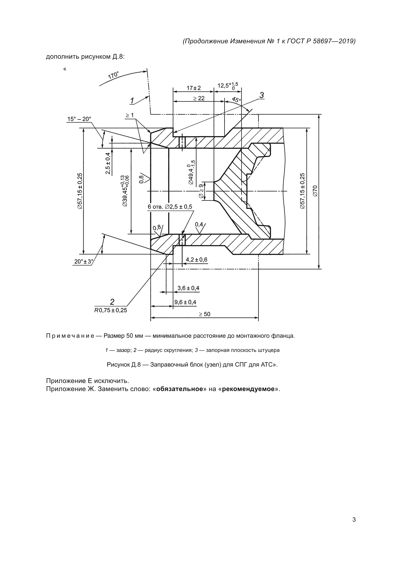 ГОСТ Р 58697-2019