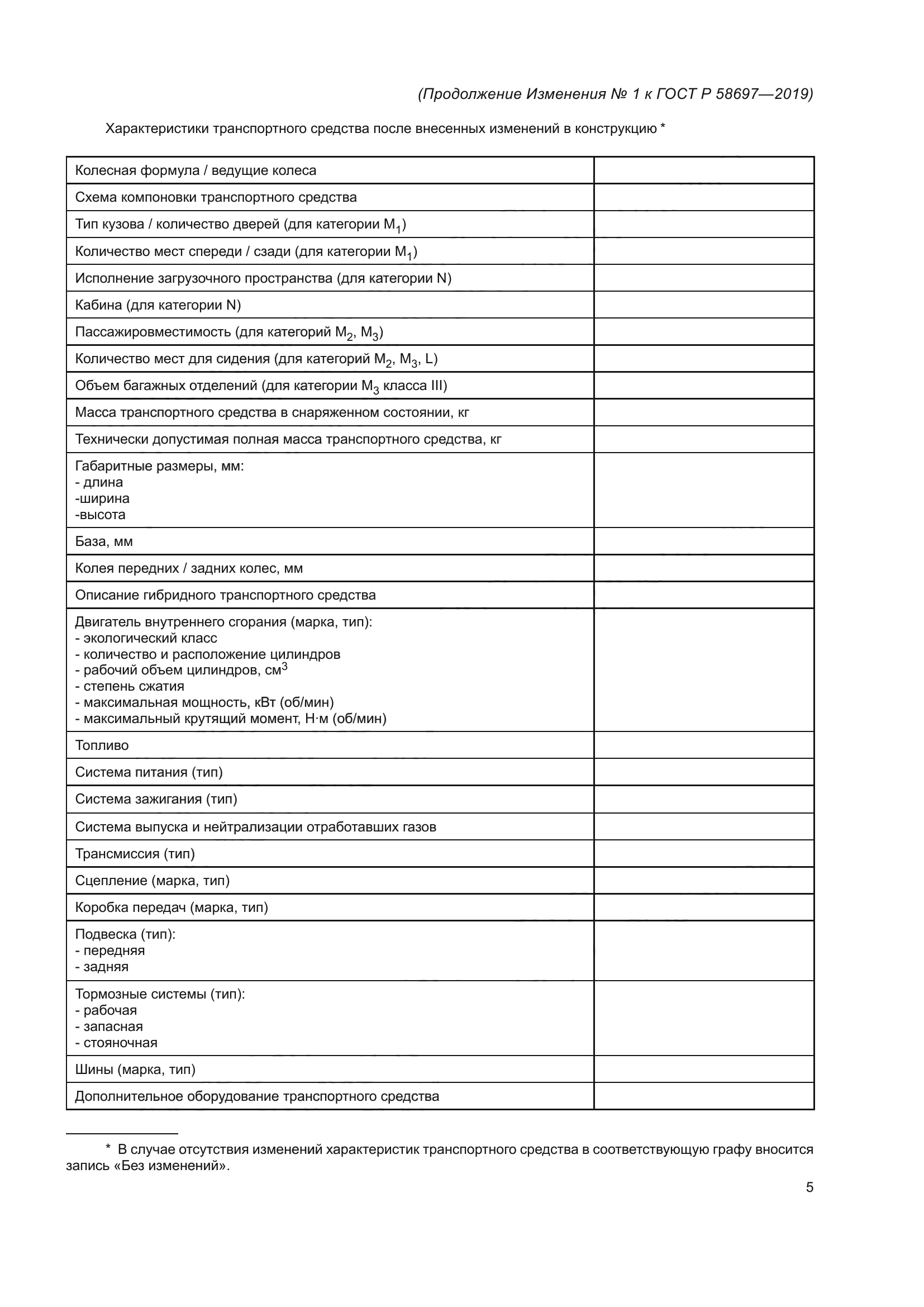 ГОСТ Р 58697-2019