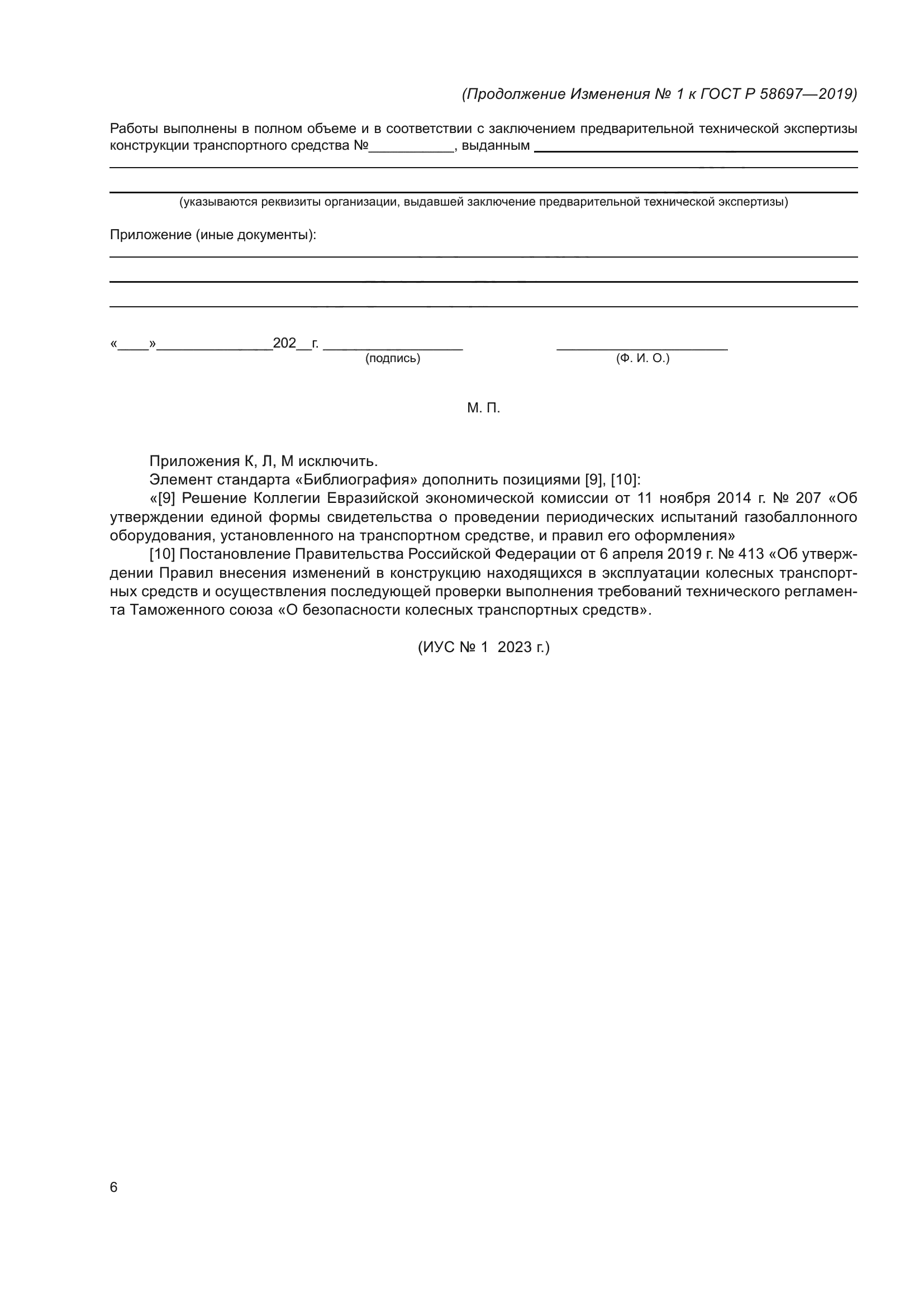 ГОСТ Р 58697-2019