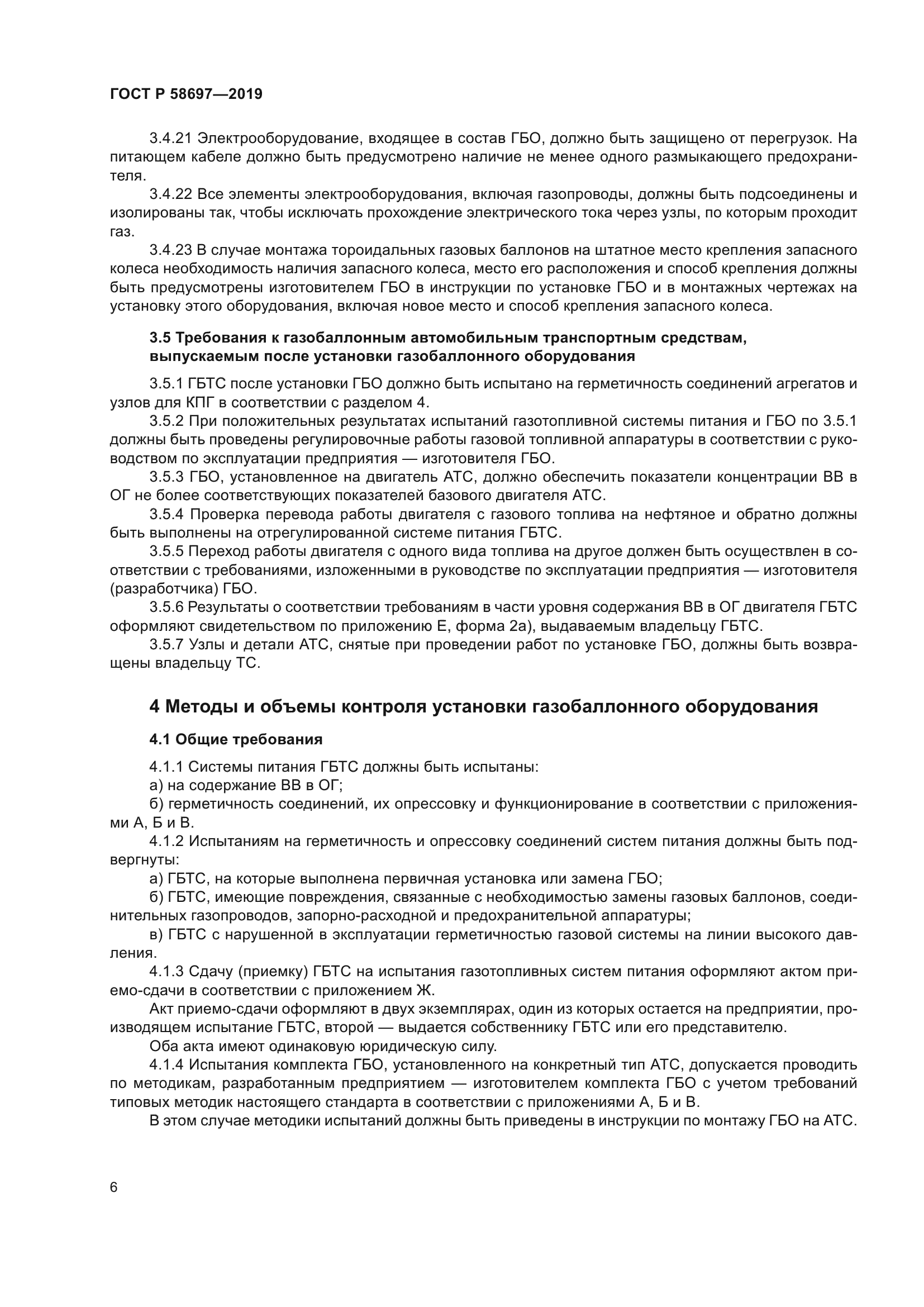 ГОСТ Р 58697-2019