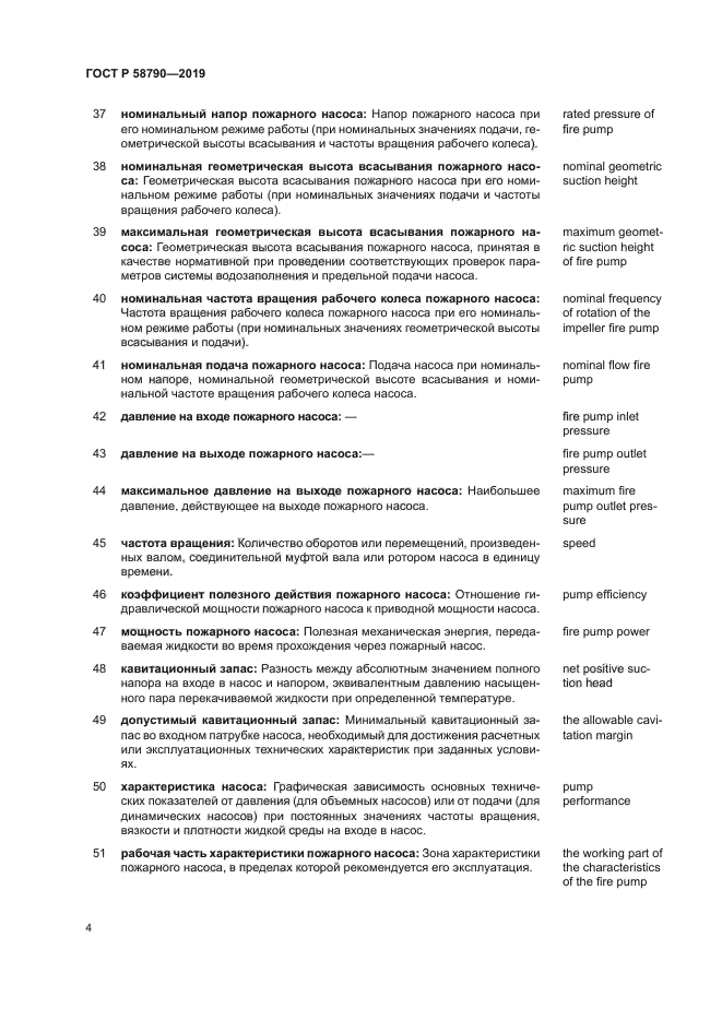 ГОСТ Р 58790-2019