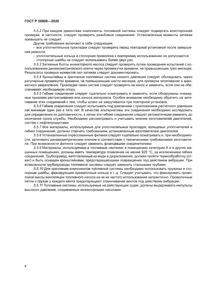 ГОСТ Р 58806-2020