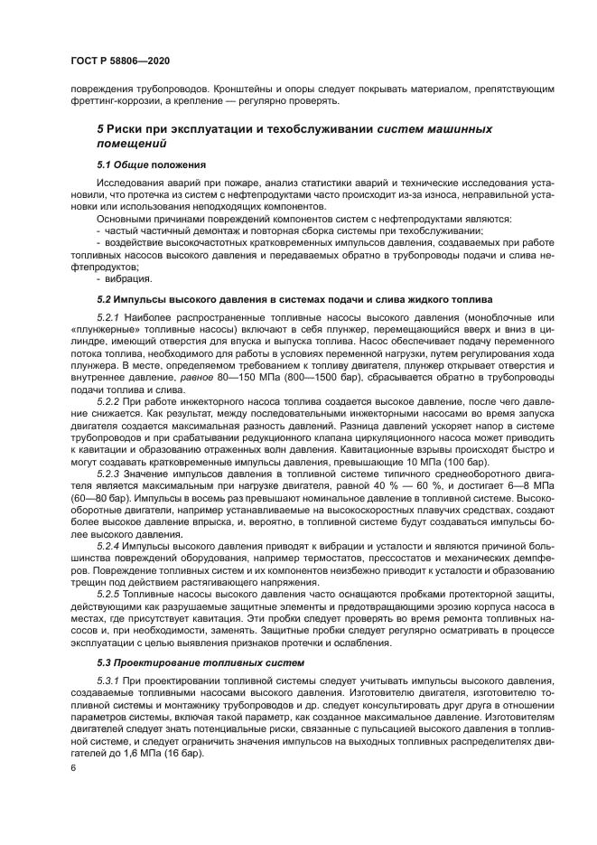 ГОСТ Р 58806-2020