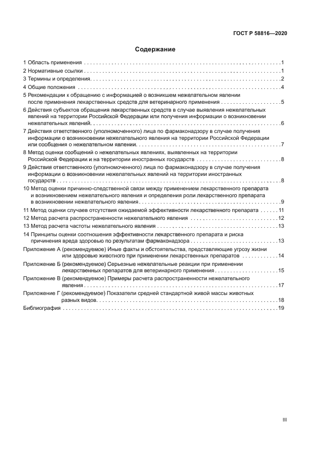 ГОСТ Р 58816-2020