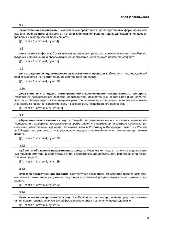 ГОСТ Р 58816-2020