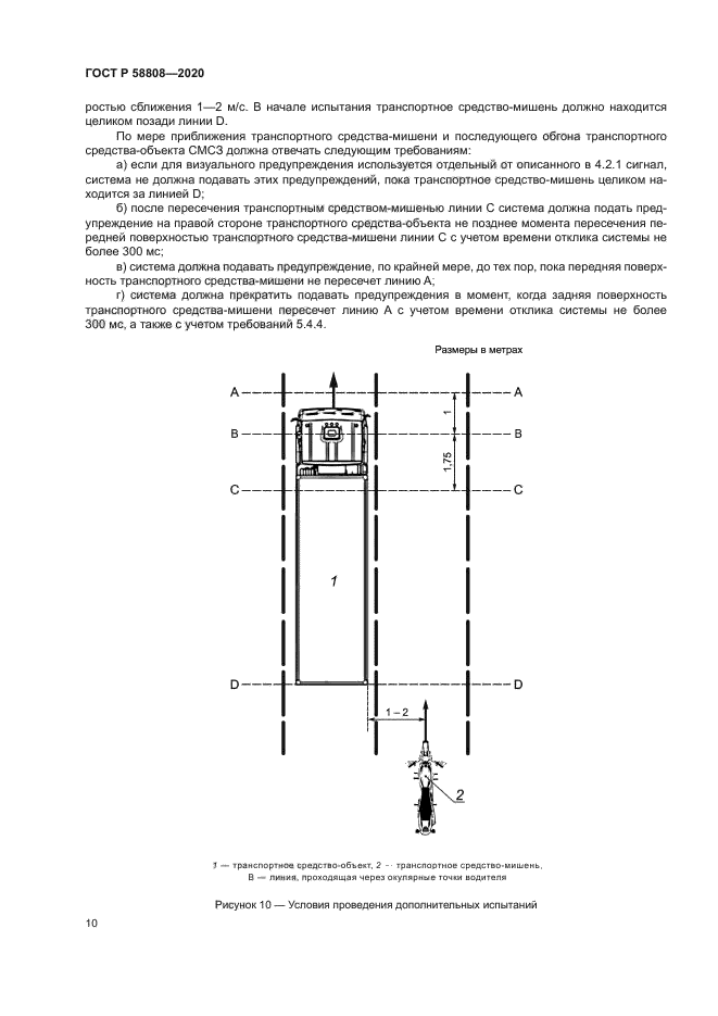 ГОСТ Р 58808-2020