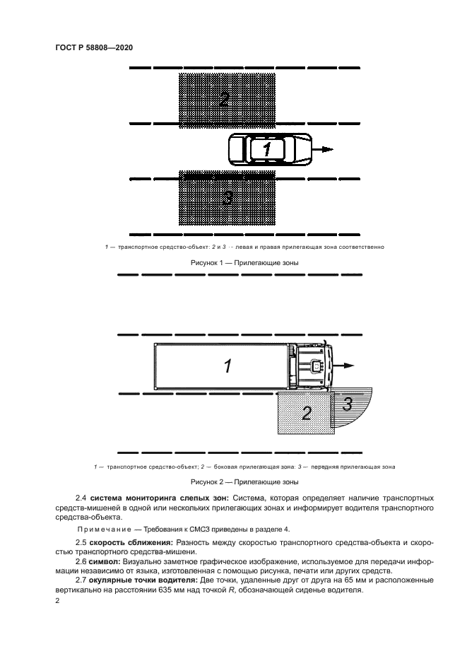 ГОСТ Р 58808-2020