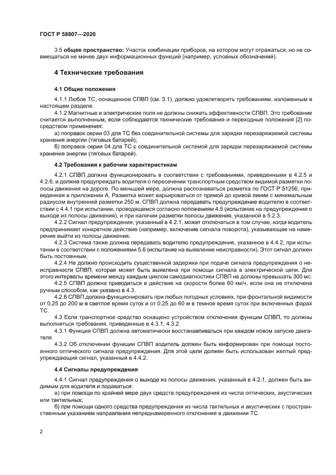 ГОСТ Р 58807-2020