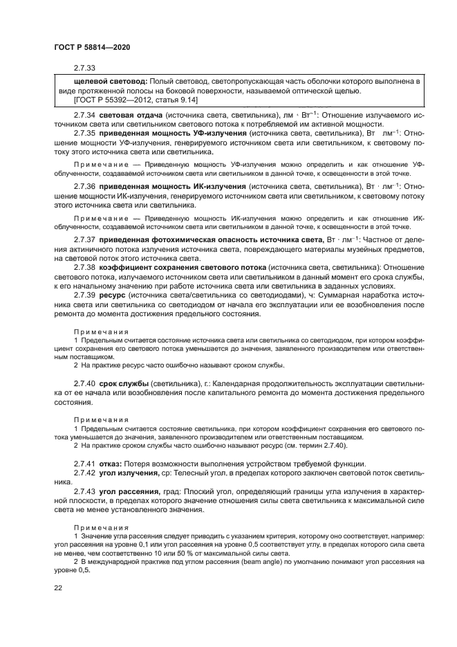 ГОСТ Р 58814-2020