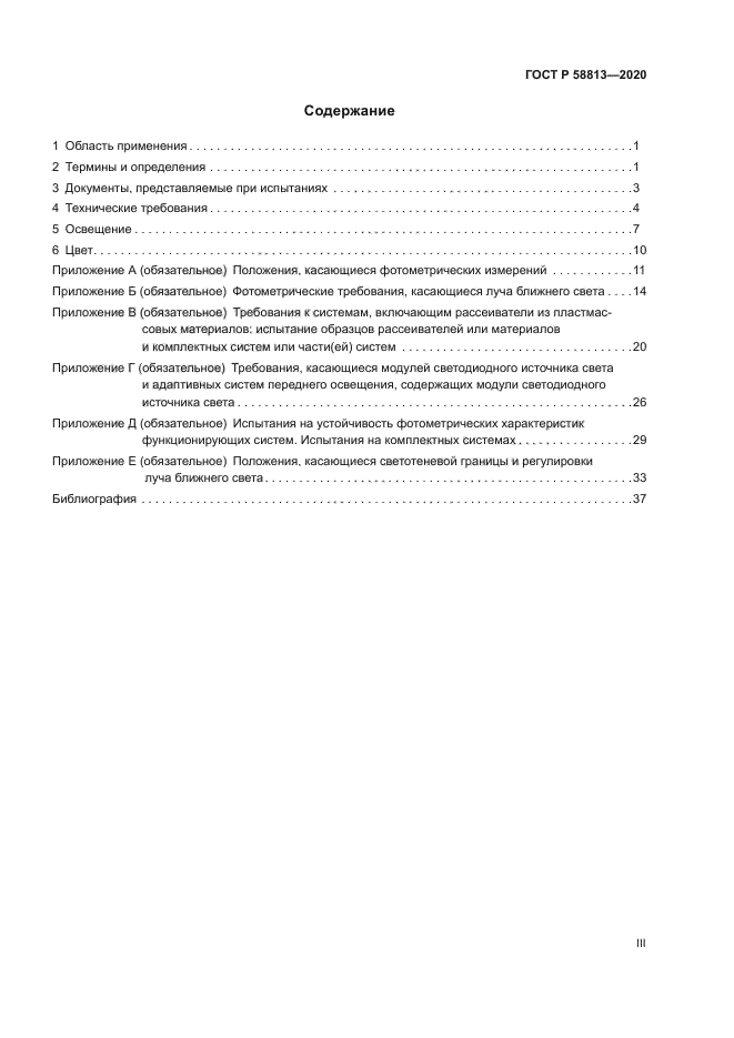 ГОСТ Р 58813-2020