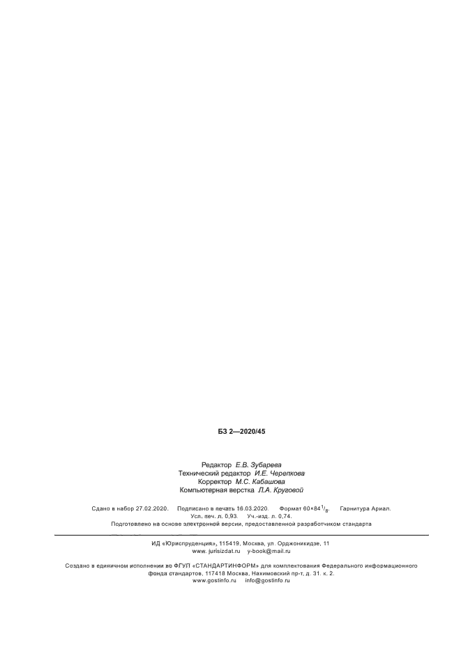 ГОСТ Р 58817-2020